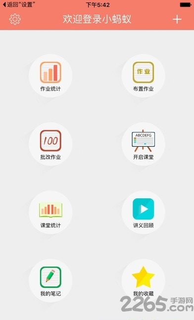小蚂蚁移动教学平台app(小蚂蚁学生端)