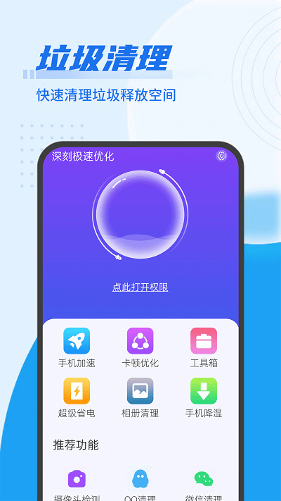 深刻极速优化手机版