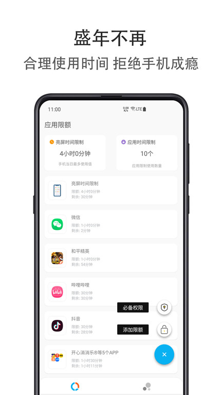 应用时间盾app官方版