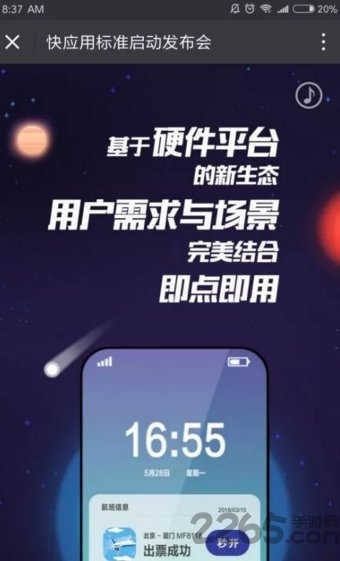 快应用官网下载