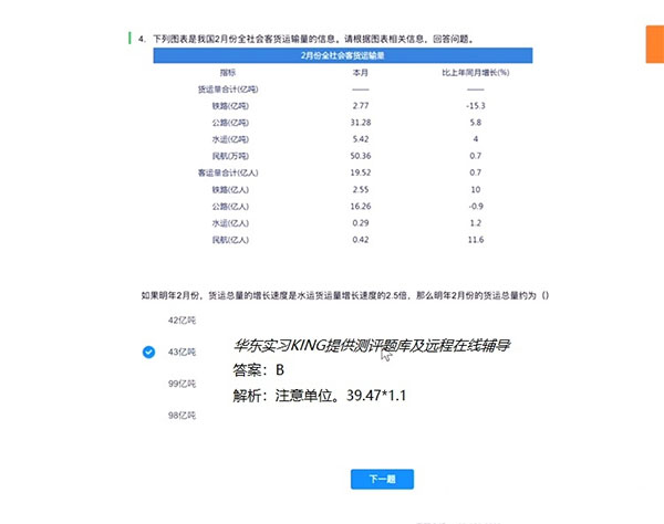 北森i Talent官方版测评笔试题库高分攻略教程