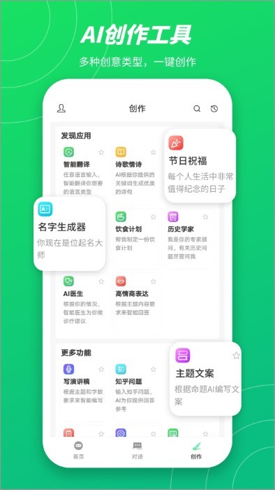无问aiapp官方