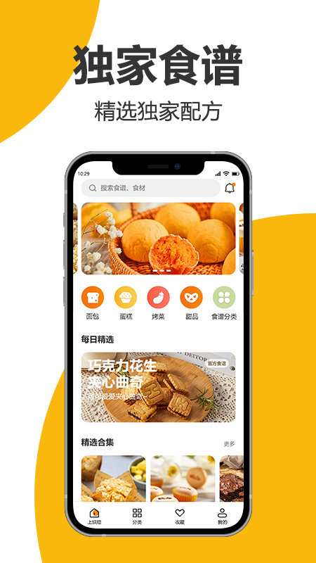 海氏烘焙软件