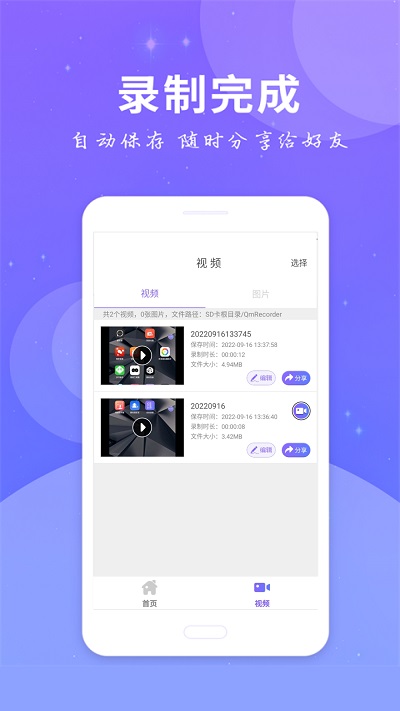 全民录屏最新版