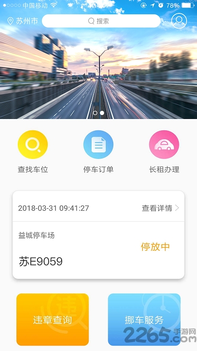 一城停车智能软件