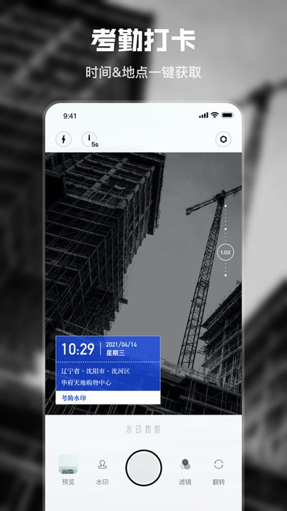 水印时间相机下载安装免费