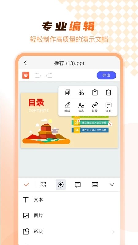 ppt在线制作免费