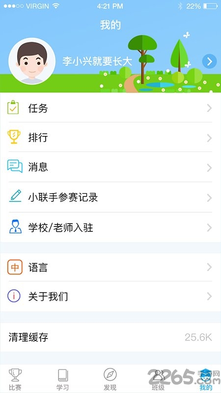 开心诗词校园版软件