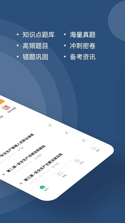 安全员题库官方版