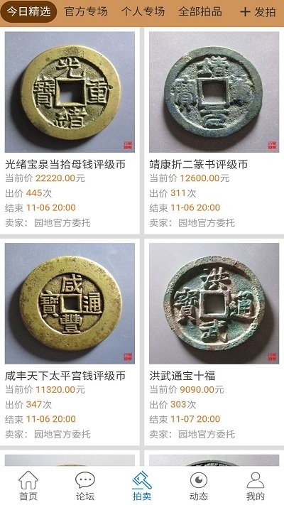 古泉园地钱币官方版