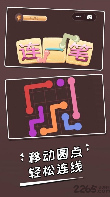 连一笔最新版