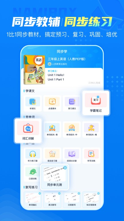 纳米盒初中英语学习软件人教版app