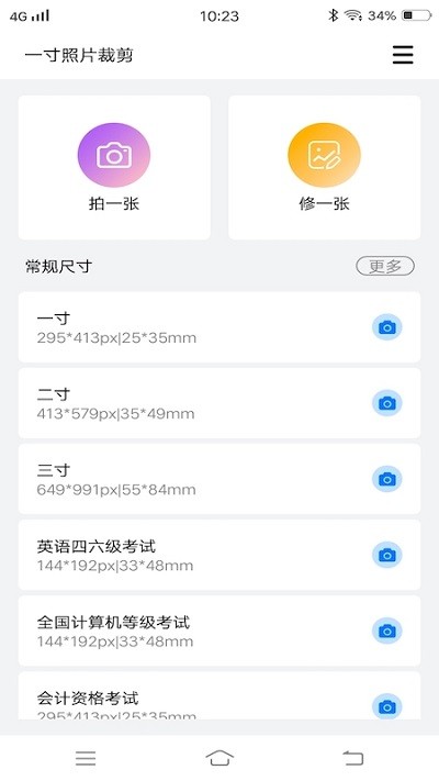 随手拍证件照app下载
