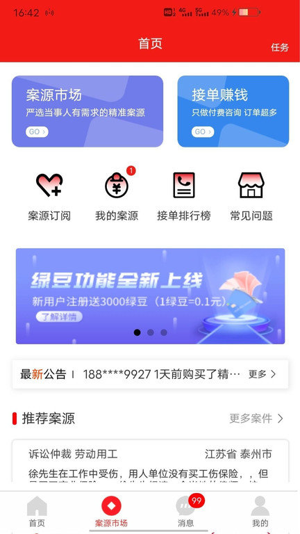 分秒律师端手机端