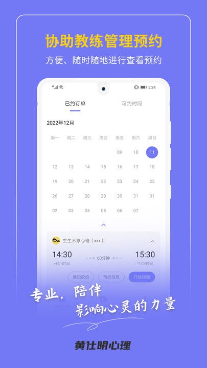 黄仕明教练版软件