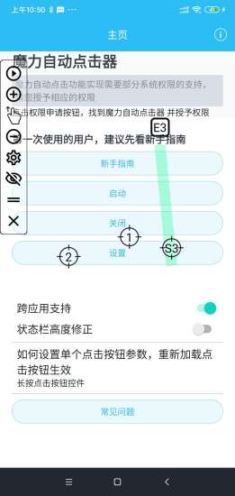 魔力自动点击器最新版下载