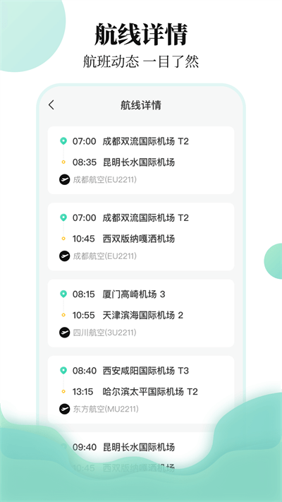 东方航班查询网