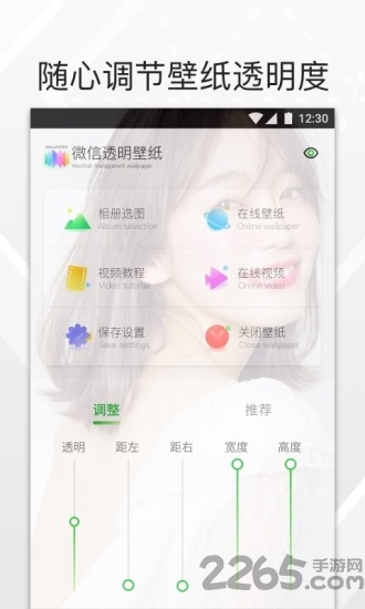 微信透明壁纸app