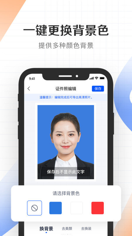 最美证件照拍照app