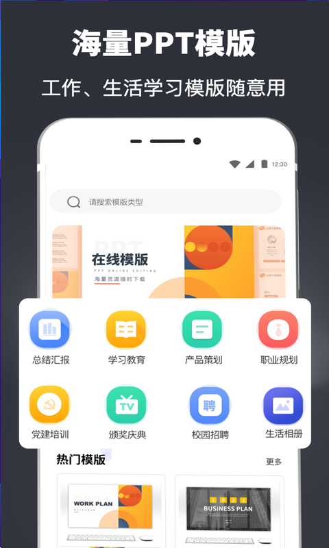 极速PPT模板大全下载
