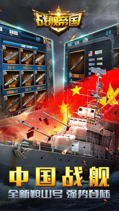 华清飞扬战舰帝国手游
