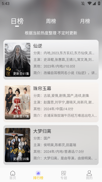 小u追剧app