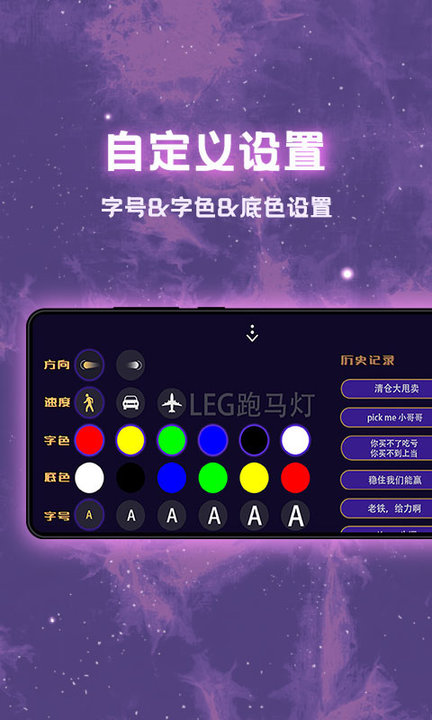 滚动led显示屏手机软件