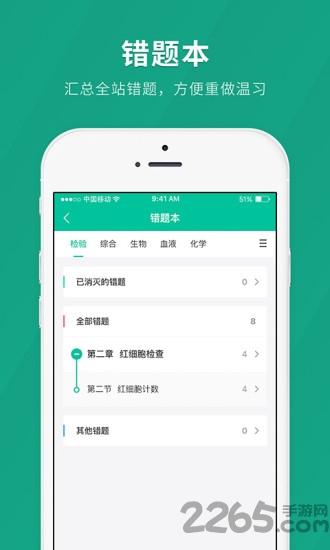 卫生职称快题库最新版下载