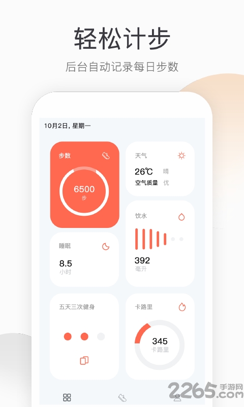 悦计步新版本(又名运动健康计步器)