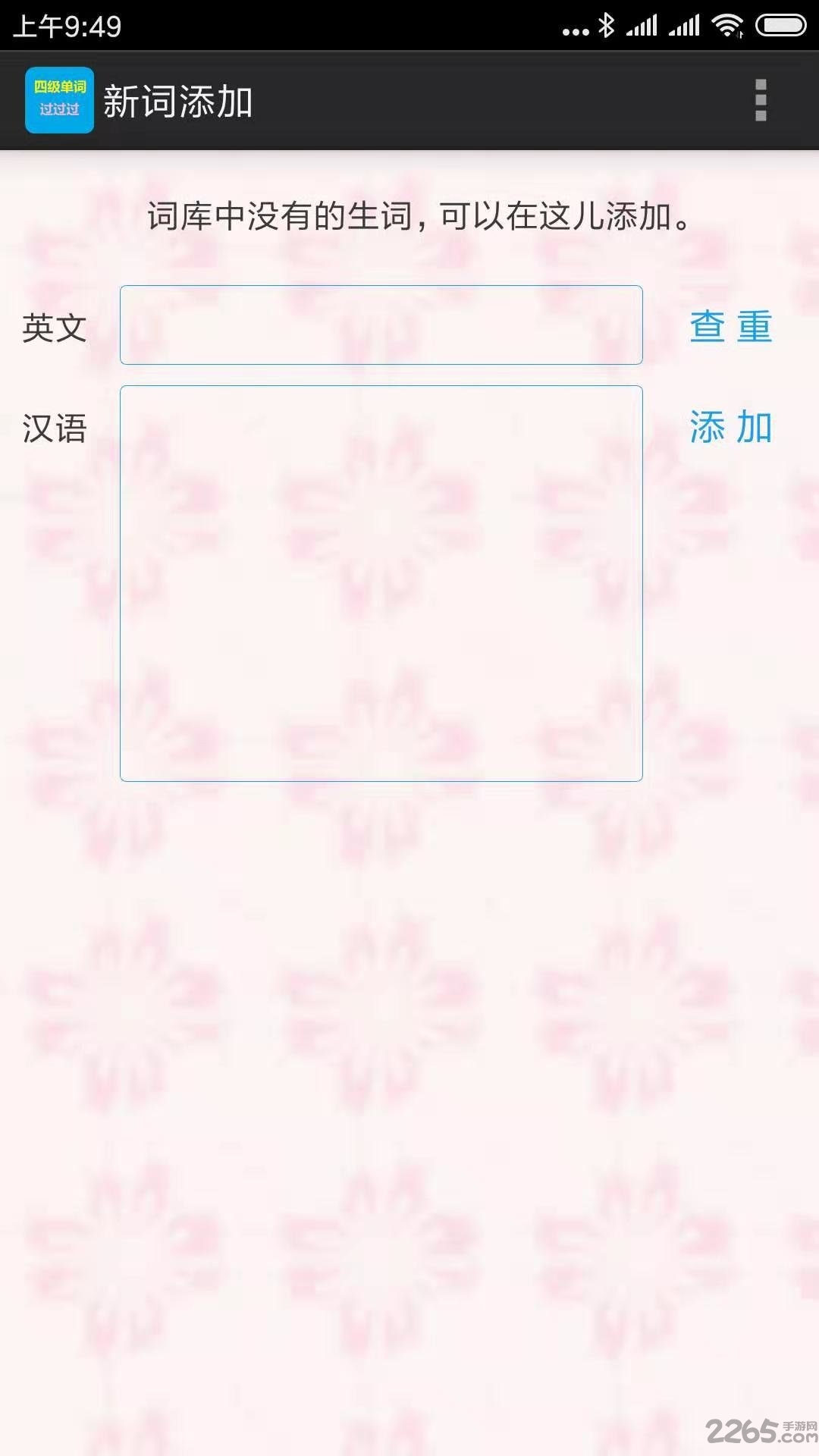六级单词过过过app