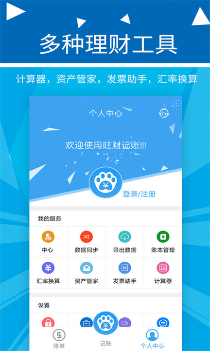 旺财记账系统下载