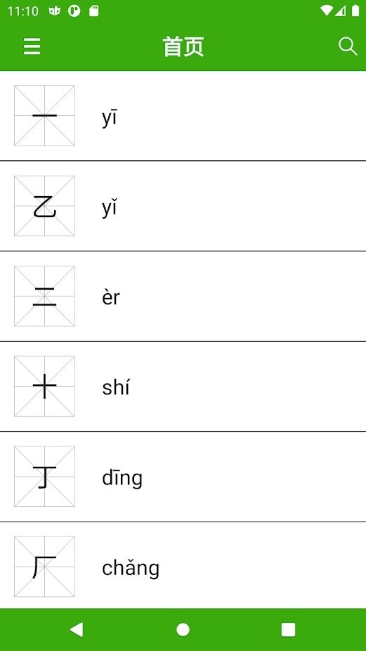 汉字笔顺app