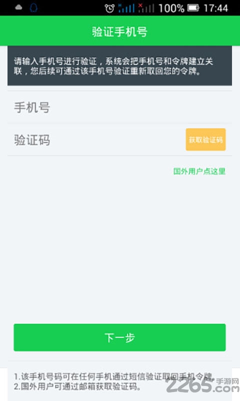 绿岸安全令牌官方版