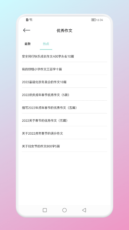 智慧中小学掌上学官方版