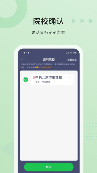 中公考研学员端
