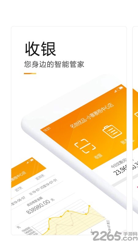 陌收银app