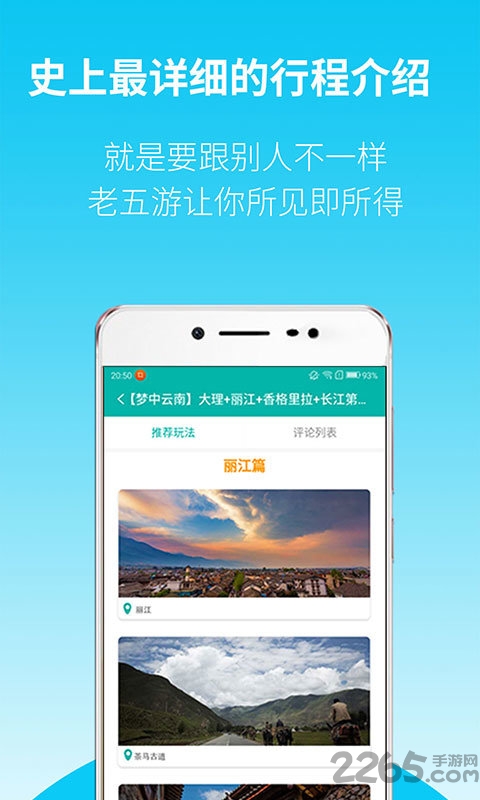 老五游手机版