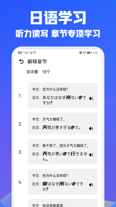 日语翻译宝app