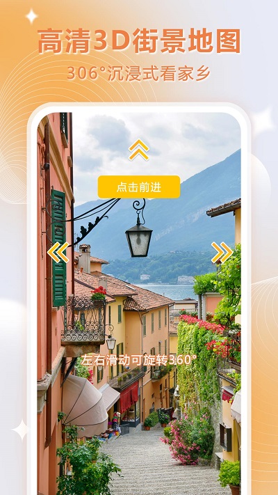 畅游街景地图大全软件