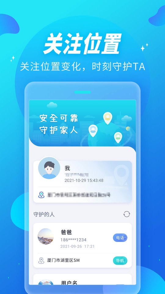 全能定位器共享版app
