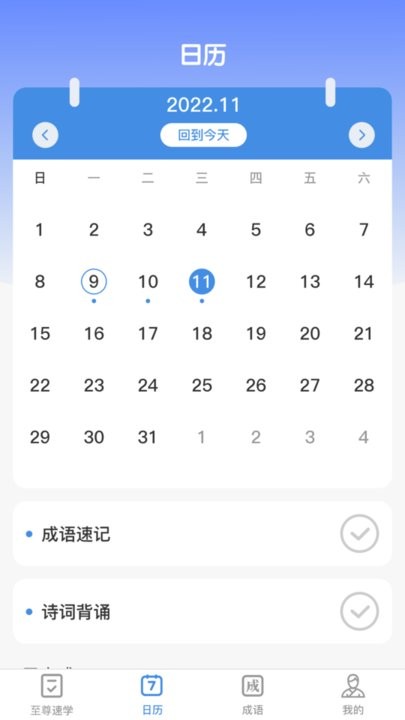 至尊成语最新版