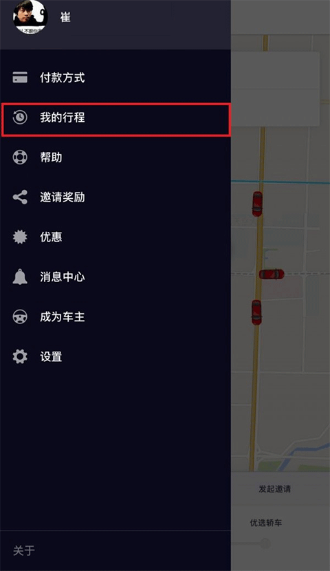 优步打车app开发票教程 优步打车app开发票教程