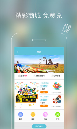 遇见旅行软件