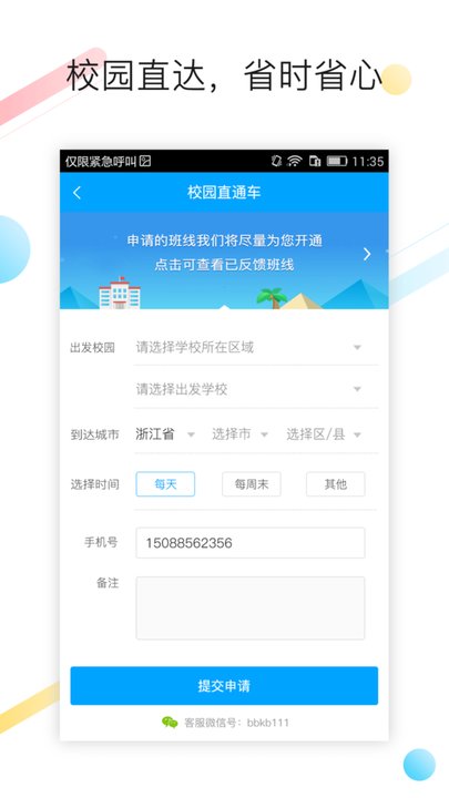 巴巴快巴汽车票app
