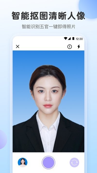 最美证件照AI制作app下载