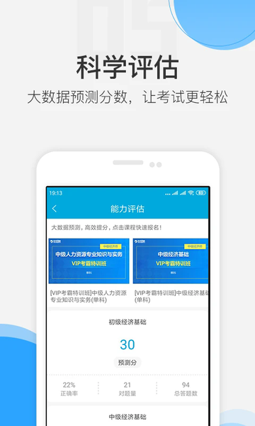 经济师考试准题库软件