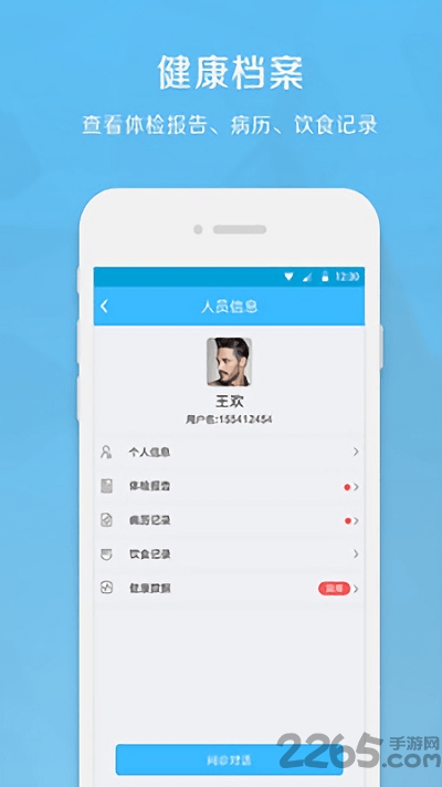 生命守护师app