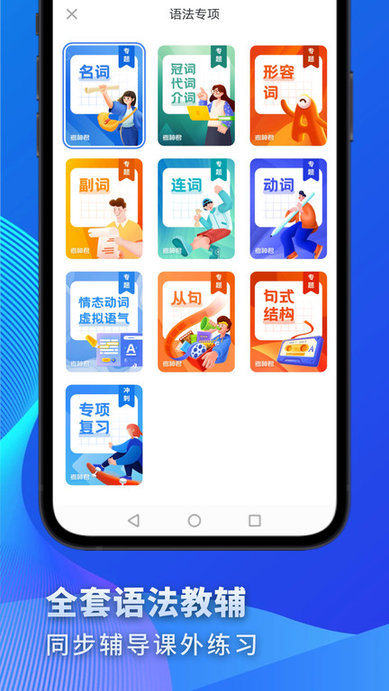 高中英语学习app