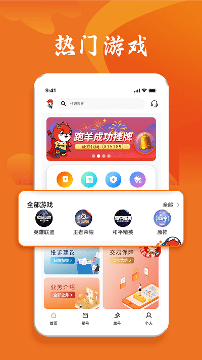 跑羊游戏交易app官方版