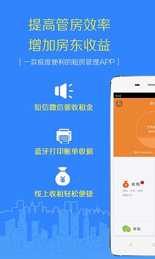 好好租房东版客户端